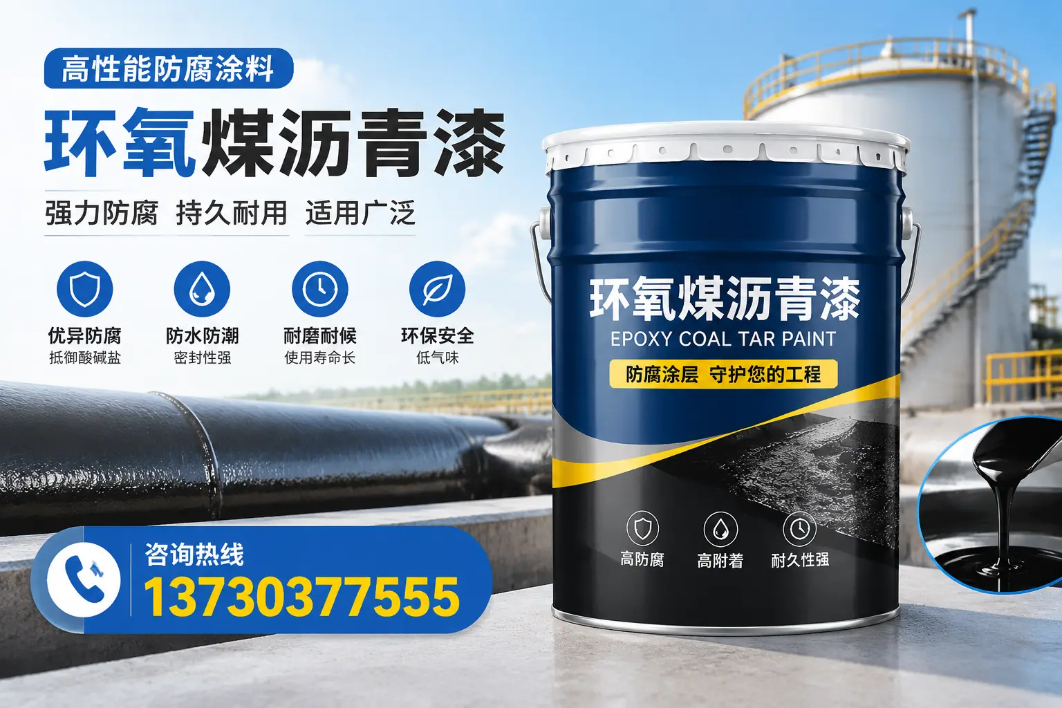 环氧煤沥青漆的耐久性分析,适合铁力的使用场景